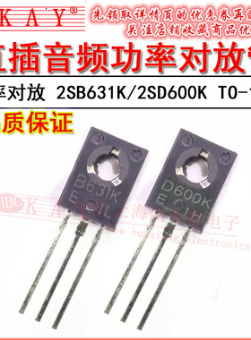 直插三极管 2SD600K 2SB631K TO126 音频功率对放管 D600K B631K