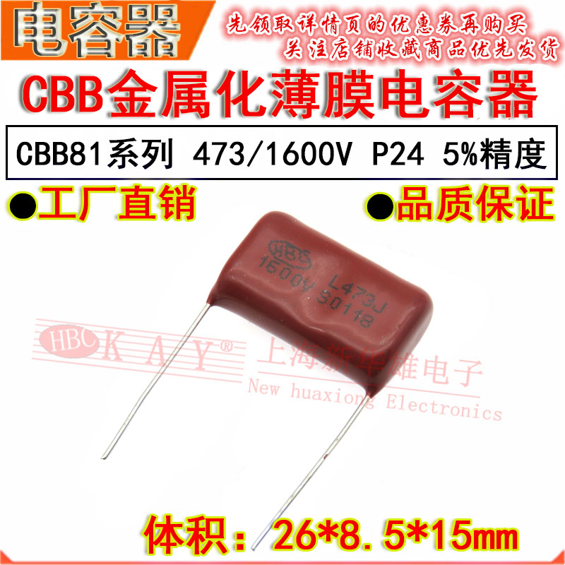 CBB81电容器473J/1600VP24脚距