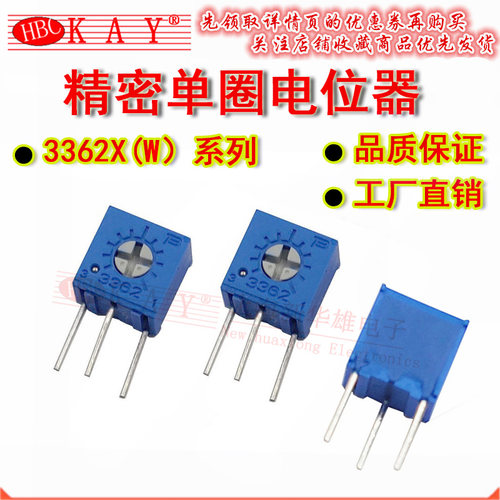 3362X精密单圈电位器 201 501 102 可调电阻3362W 200R 500R 1K