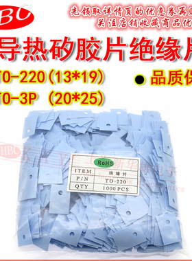 导热矽胶片 TO-220 TO-3P 等专用绝缘片 垫片 耐高温散热片 蓝色
