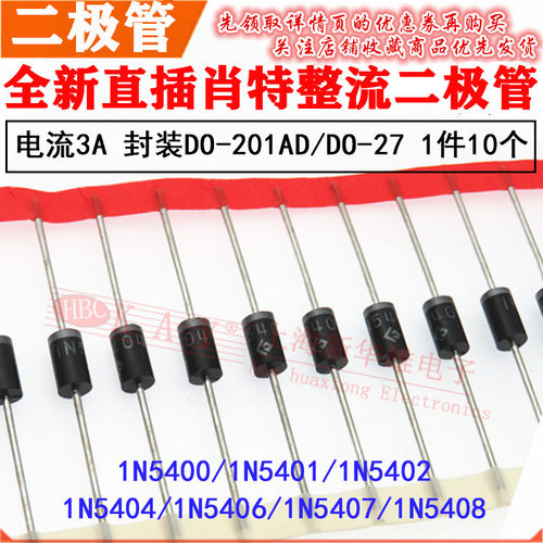直插整流二极管 1N5400/5401/5402/IN5404 DO-201AD 肖特基管 3A