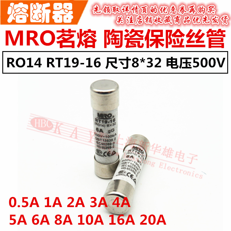MRO茗熔保险丝RO14 RT19-16 0.5A1A2A3A4A5A/500V 陶瓷熔断器8*32