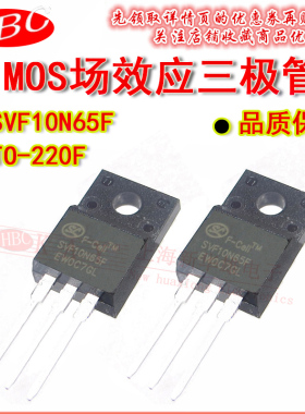 直插MOS场效应管 SVF10N65F TO-220F 三极管FQPF10N65C 10A 650V