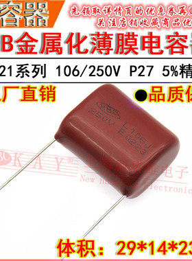 HBC金属化薄膜电容器 106J/250V P26脚距 CL21 10UF CBB22 5% P27
