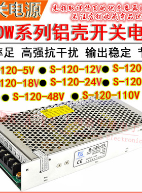 LED监控开关电源S-120-5/12/15/18/24V/36/48/110VDC 120W 220VAC