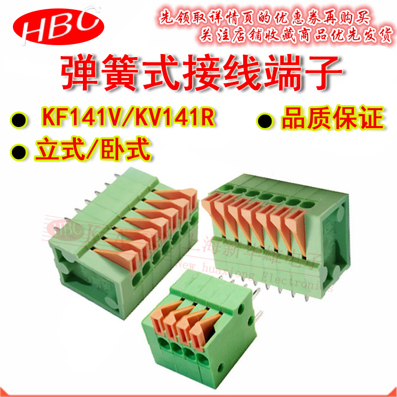 弹簧式接线端子 KF141V 141R  2.54-2P 3P 4P 5P 6P 7P 立式/卧式