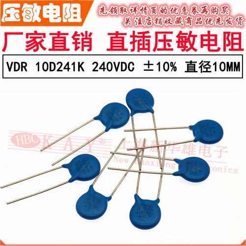 VDR直插压敏电阻器 10D241K 10KD241 电压240V S10K150 片径10mm