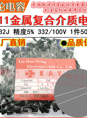 CL11涤纶电容器 2A332J HBC KAY金属薄膜介质 3300PF/3.3NF/100V