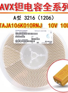 AVX贴片钽电容 TAJA106K010RNJ A型 1206 10V 106K 3216 10UF