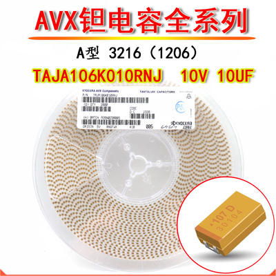 AVX贴片钽电容 TAJA106K010RNJ A型 1206 10V 106K 3216 10UF