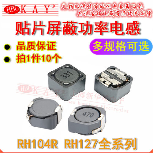 RH104R RH127贴片功率屏蔽电感 33UH 47UH 68UH 线绕 330 470 680