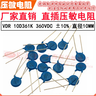 VDR直插压敏电阻器 10D361K 10KD361 电压360V S10K230 片径10MM