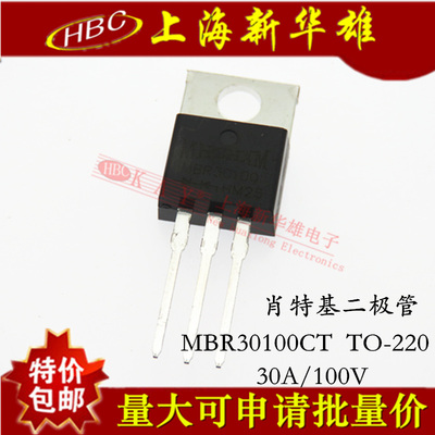 肖特基二极管 MBR30100CT TO-220 30A/100V MBR30100