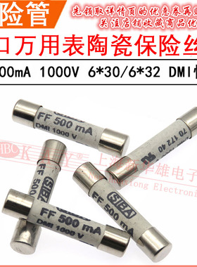 MDI进口陶瓷保险丝管 FF500MAH1000VP 6X30/6*32  快熔0.5A/1000V