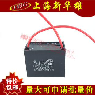 CBB61启动电容 7UF/500VAC 带引线 705/500VAC 吊风扇空调油烟机