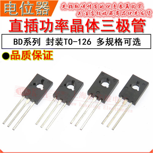 功率晶体三级管 BD135 BD136 BD137 BD138 BD139 BD140 TO-126