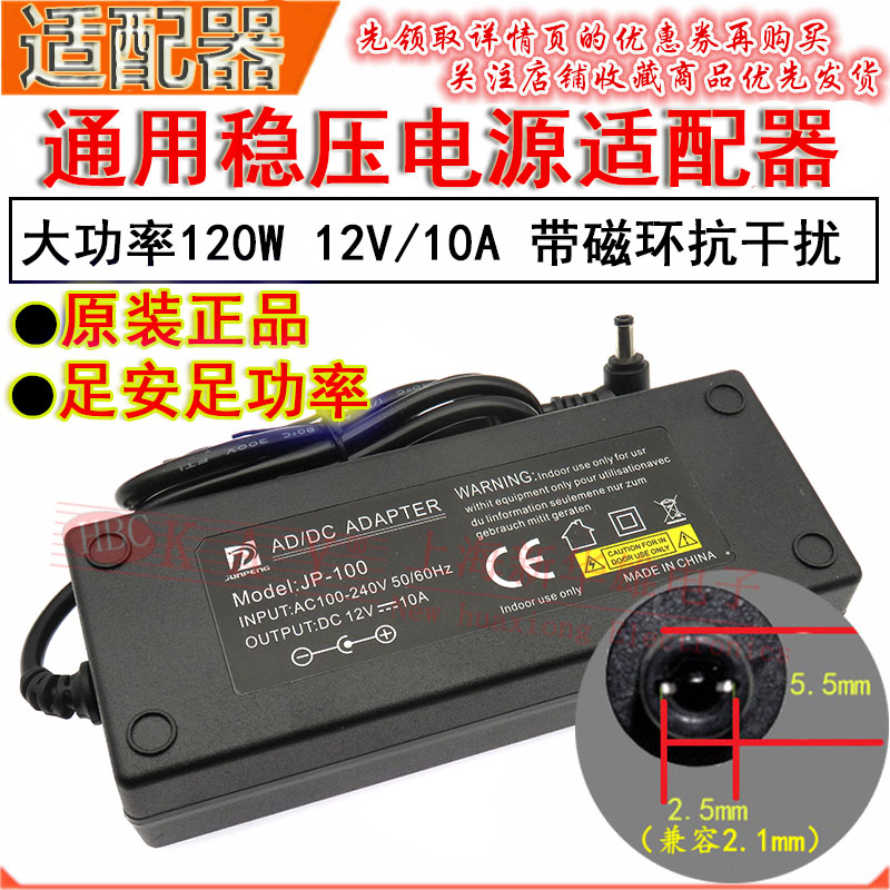 大功率电源适配器 JP-100 120W 12V 10A LED 监控设备电脑一体机
