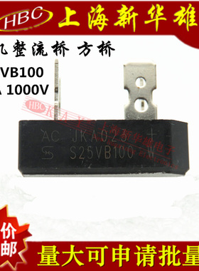 整流桥/桥堆 S25VB100 25A/1000V 单相方桥 S25VB60/80焊机专用