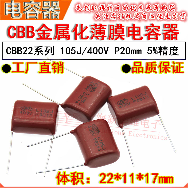 HBC金属化薄膜电容器 105J/400V P20脚距 CBB22电容 1UF/400V MPP