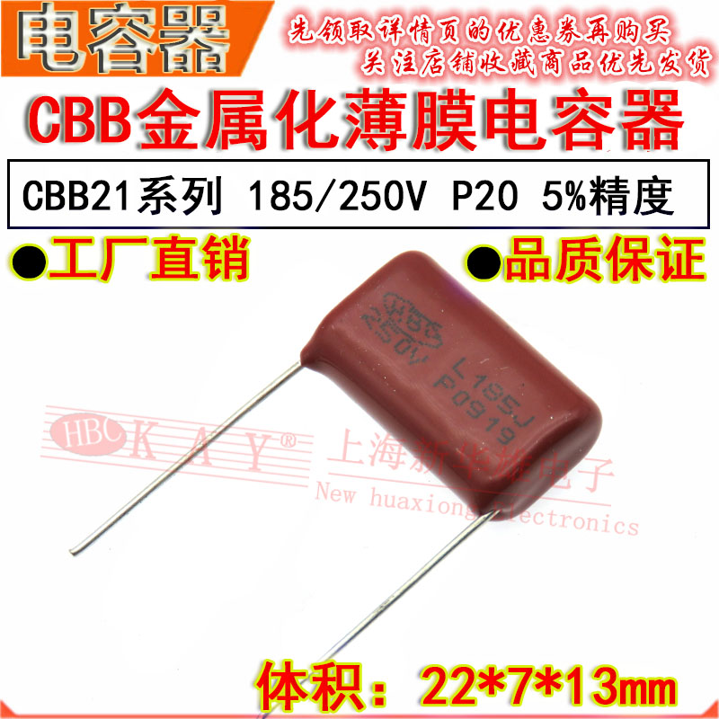 HBC金属化薄膜电容器 185J/250V P20脚距 CL21 250V1.8UF CBB22