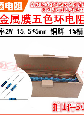直插金属膜电阻器 2W 51K/56K/62K/68K/75K/82K/91K/100K 铜脚 1%