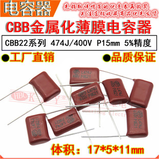 HBC金属化薄膜电容器 474J/400V P15脚距 CBB22电容 0.47UF/470NF