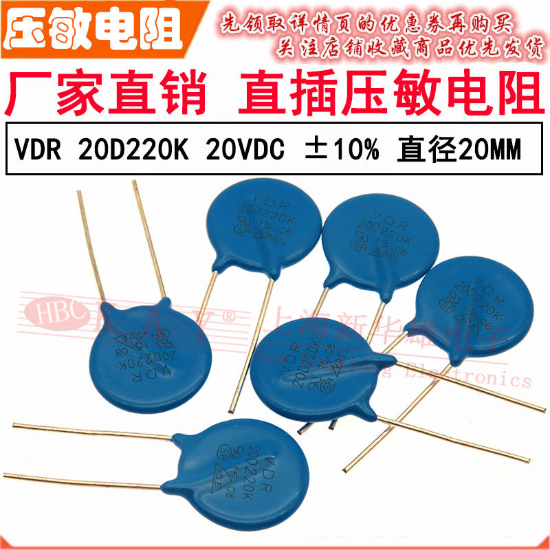 VDR直插压敏电阻器 20D220K 20KD220 电压22V S20K14 片径20MM