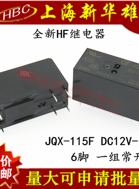 HF继电器 JQX-115F-DC12V-1HS3(551)  6脚电磁继电器 16A/250VAC