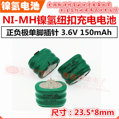 NI-MH电池 3.6V150mAH 镍氢充电纽扣电池  正负极插针充电池160MA