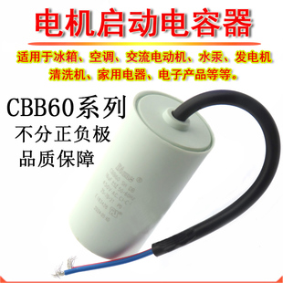 CBB60启动电容1UF 1.5 2 2.5 3 3.5 4uf/450V 冰箱空调洗衣机引线