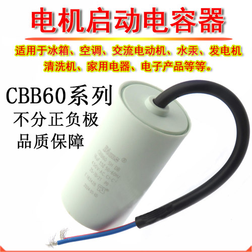CBB60启动电容1UF 1.5 2 2.5 3 3.5 4uf/450V 冰箱空调洗衣机引线