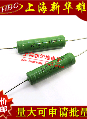 绕线电阻RX21 10W1KJ 1K欧 5%线绕电阻器（10个5元）