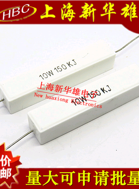 10W卧式水泥电阻RX27 10W150KJ 5% 150K直插卧式陶瓷电阻（10个）