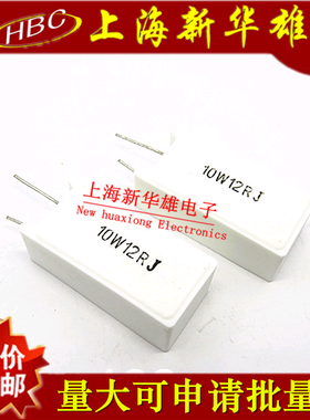 10W立式水泥电阻 RX27 10W12RJ 5% 12欧 10W12R 直插陶瓷（10个）