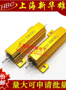 50W黄金铝壳电阻 RX24 50W33RJ 大功率电阻 33R 33欧 精度5%