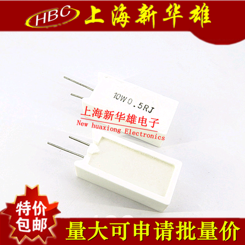 10W立式水泥电阻 10WR5J 5% 0.5欧 0.5R  直插陶瓷电阻（10个）