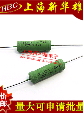 绕线电阻RX21 6W1KJ 1KR 1K 5%线绕电阻器（10个4元）