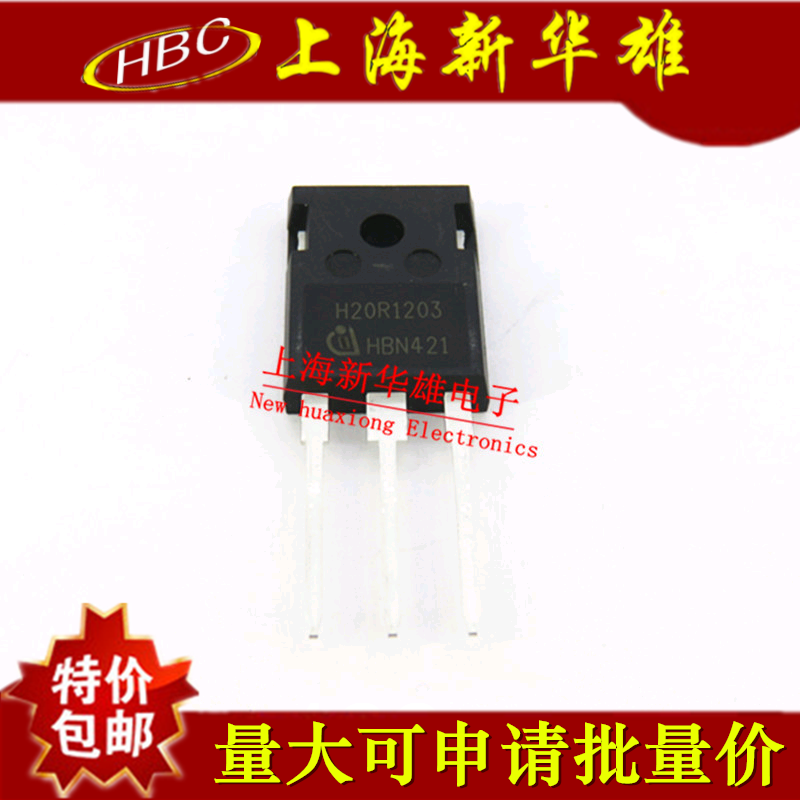 功率三极管 H20R1203 TO-247 20A/1200V 电磁炉专用