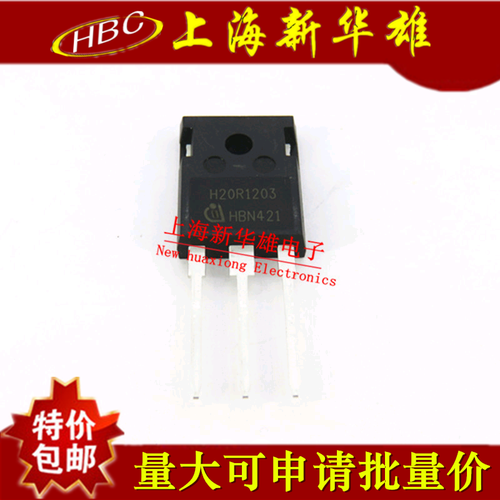 功率三极管 H20R1203 TO-247 20A/1200V 电磁炉专用