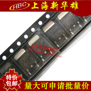 贴片三极管 2SC5134 TO-252 全新销售 C5134