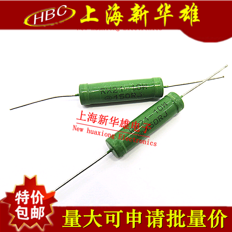 绕线电阻RX21 10W150RJ 150欧 150R 5%线绕电阻器（10个5元）
