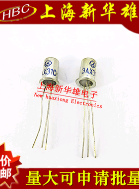 三极管 3AX31C 低功率低频三极管 晶体管 3AX31C