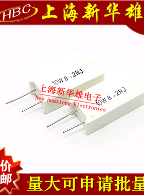 10W立式水泥电阻 10W8R2J 5% 8.2欧 10W8.2RJ 直插陶瓷（10个）