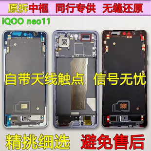 适用iQOO neo11中框中壳屏框iqooneo11前壳边框手机屏幕支架拆机