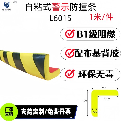NBR黄黑警示自粘工业防撞条