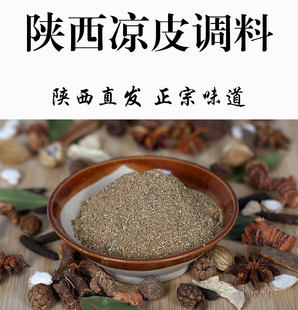 陕西凉皮调料粉辣椒油泼辣子香料粉大料粉辣椒油配方 买2袋包邮