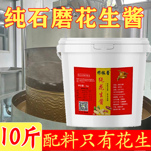 纯原味花生酱商用大桶10斤芝麻酱北京二八酱麻辣烫火锅蘸料凉皮酱
