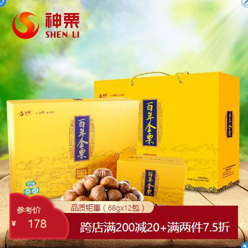 神栗承德特产百年金栗宽城板栗节日礼品盒816g零食坚果大礼包即食