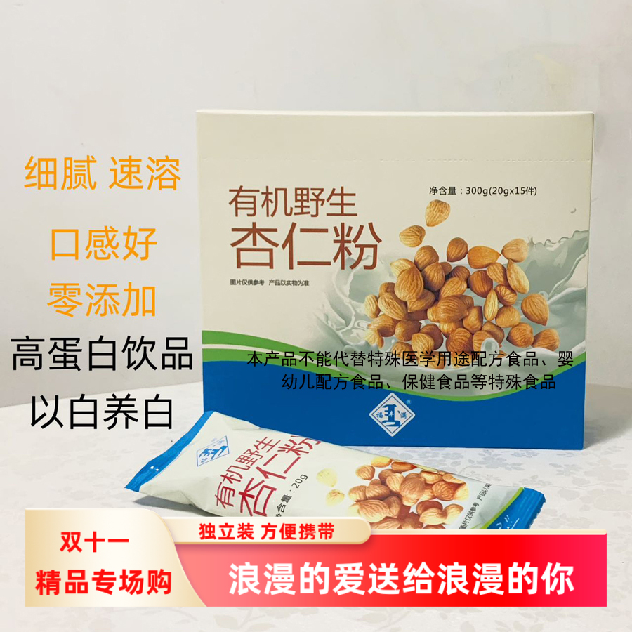 有机纯杏仁粉无添加承德特产无渣
