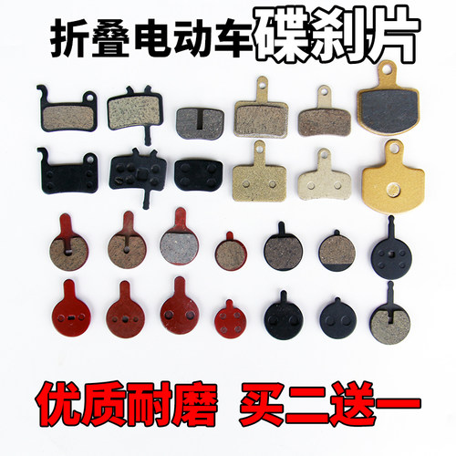 折叠驾车前后轮碟刹片12